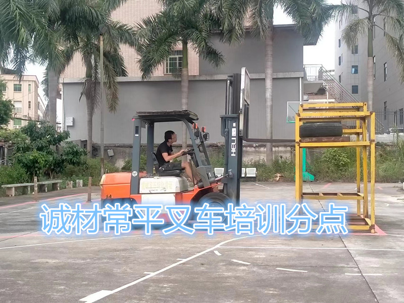 惠东高潭哪里有考叉车培训的，惠东高潭考叉车证需要什么条件