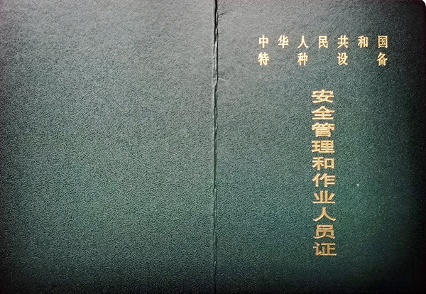 博罗罗阳叉车培训考证需要什么资料？